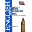 Учебник английского языка для дипломатов и политиков. Лидия Яницкая. Фото 1