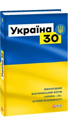 Україна 30. Мария Павловна Згурская