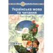 Українська мова та читання. Лариса Варзацька. Фото 1