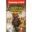 Українська національна революція 1648-1676. Валерій Смолій. Фото 1