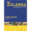 Украина в объективе. Фотоальбом. Фото 1