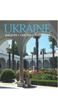 Ukraine: palaces, castles and fortresses. Photo book. Сергей Удовик