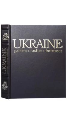 Ukraine: palaces, castles and fortresses. Photo book. Сергій Удовік