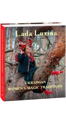 Ukrainian women's magic traditions (Чарівні традиції українок). Лада Лузина
