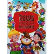 Улюблені казки українських малюків. Фото 1