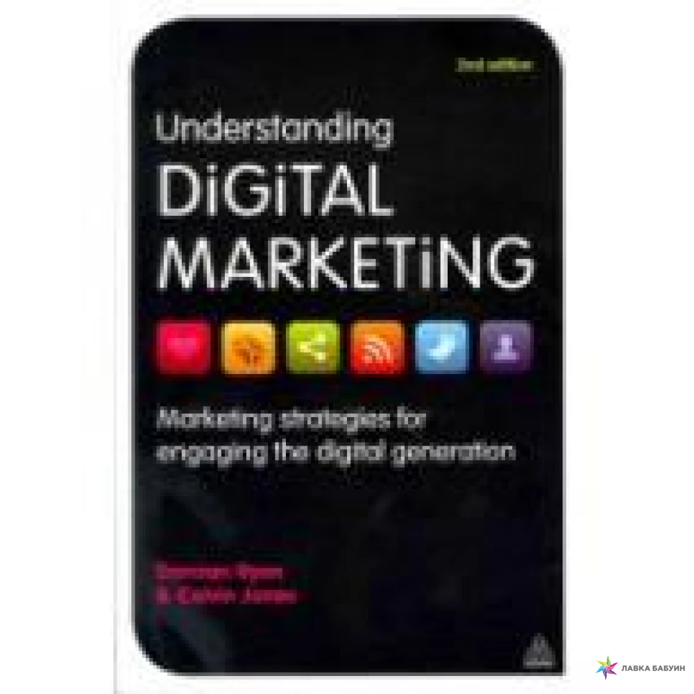 Understanding Digital Marketing. Calvin Jones. Damian Ryan. Фото 1