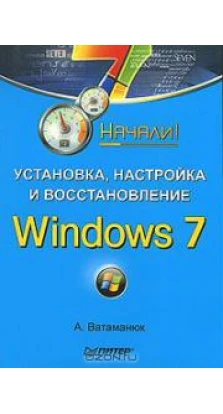 Установка, настройка и восстановление Windows 7