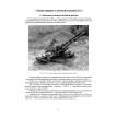 Устройство и эксплуатация 23-мм зенитной установки ЗУ-23: учебное пособие. Фото 4