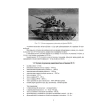 Устройство и эксплуатация 23-мм зенитной установки ЗУ-23: учебное пособие. Фото 5