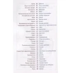 Узбекский язык. Тематический словарь. Компактное издание. 10 000 слов. Фото 3