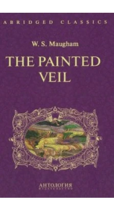 Узорный покров (The Painted Veil). Адаптированная книга для чтения на англ. языке. Intermediate