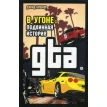 В угоне: Подлинная история GTA. Фото 1