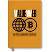 ValueWeb. Как финтех-компании используют блокчейн и мобильные технологии для создания интернета ценностей. Крис Скиннер. Фото 1