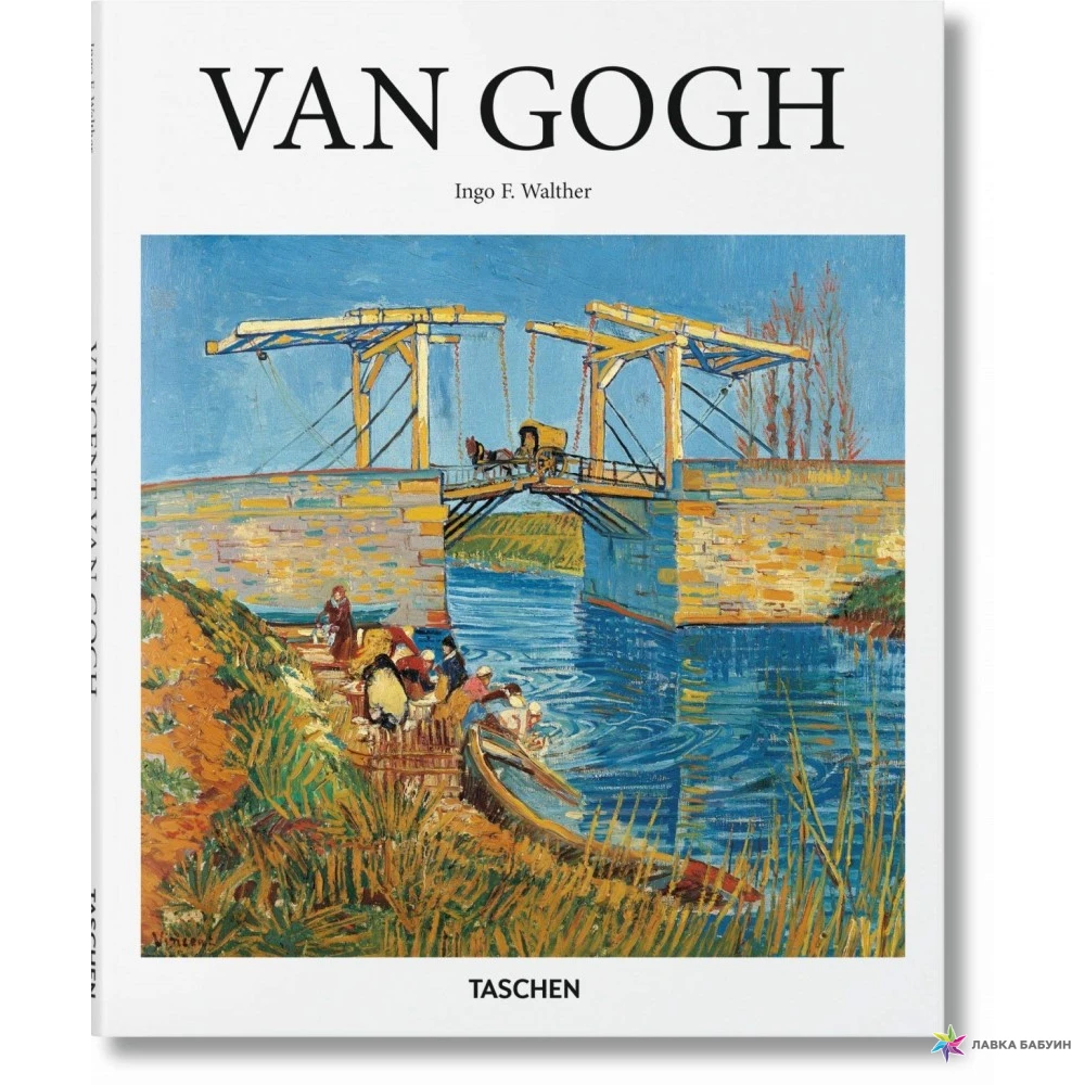 Van Gogh. Ingo F. Walther. Фото 1