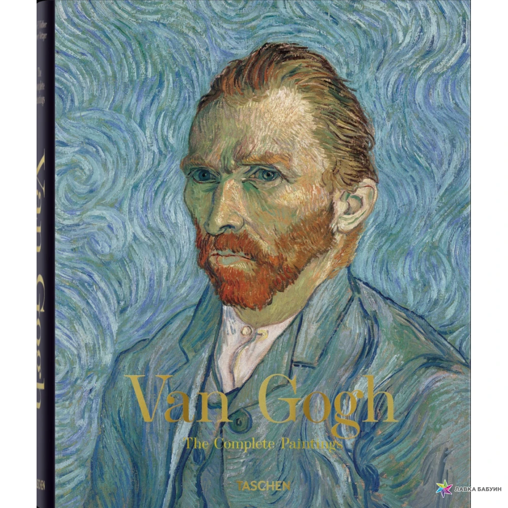 Van Gogh. the Complete Paintings. Фото 1