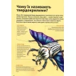 Велика книга комах. Долорес Алмазан. Хуан Ромеро. Рубен Дуро. Фото 13