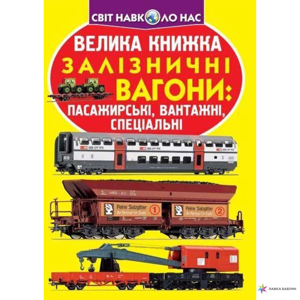 Ж д книги. Книжка про поезда. Современные книги поезда. Книга железные дороги. Книги по железнодорожной технике.
