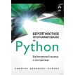 Вероятностное программирование на Python: байесовский вывод и алгоритмы. Кэмерон Дэвидсон-Пайлон. Фото 1