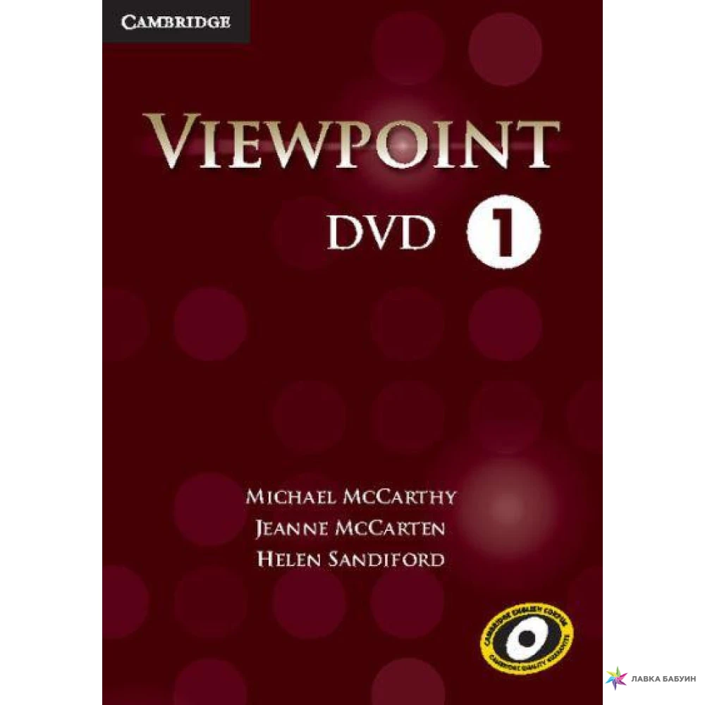 DVD. Viewpoint. Level 1. Jeanne McCarten. Michael McCarthy. Фото 1