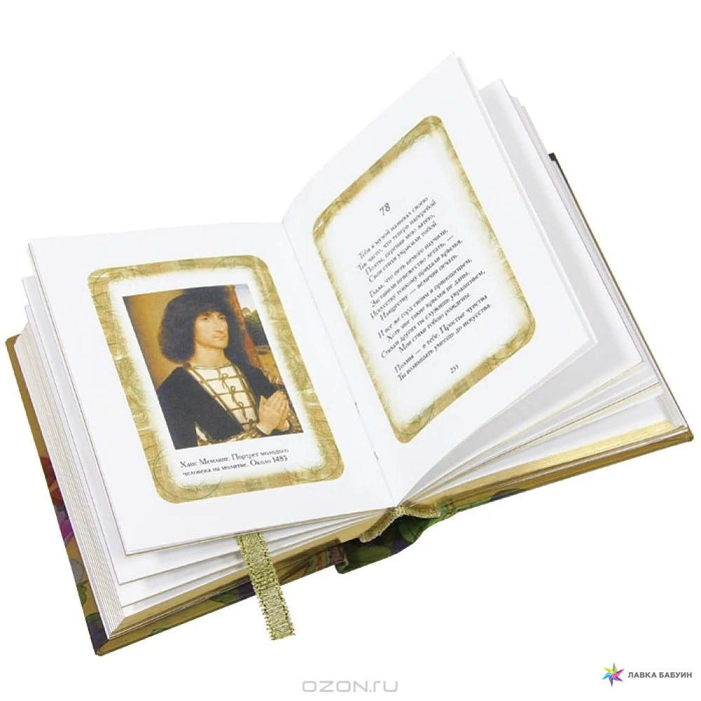 Вильям Шекспир. Сонеты (миниатюрное издание), , купить книгу 978-985-16-5229-3 – Лавка Бабуин, Киев, Украина
