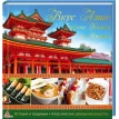 Вкус Азии Кухни Китая и Японии. Ирина Середа. Фото 2