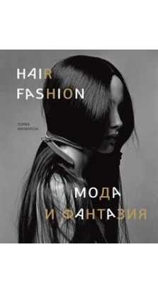 Волосы: мода и фантазия. Лоран Филиппон