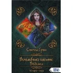 Волшебный пасьянс Ведьмы. (30 карт + книга). Стелла Грин. Фото 2