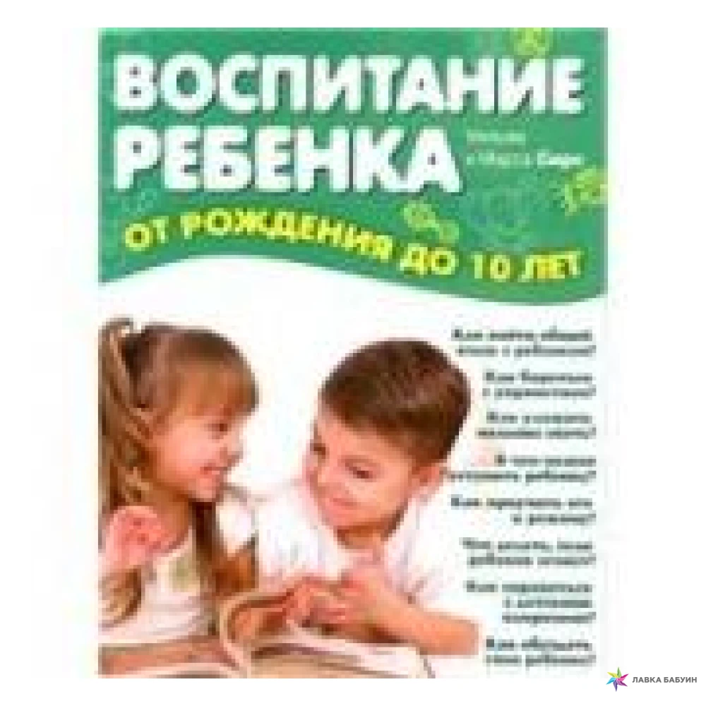 Книга воспитание ребенка читать