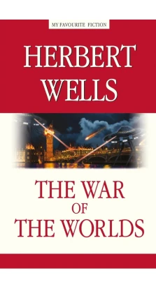 Война миров (The War of the Worlds). Герберт Уэллс (Herbert Wells)