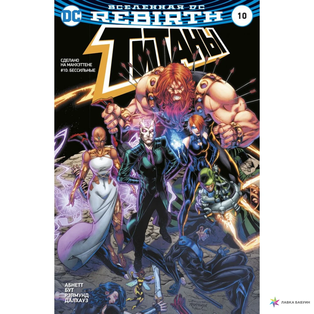 Вселенная DC. Rebirth. Титаны #10 / Красный Колпак и Изгои #5-6. Скотт Лобделл. Дэн Абнетт. Фото 1