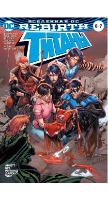 Вселенная DC. Rebirth. Титаны #6-7 / Красный Колпак и Изгои #3. Дэн Абнетт