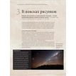 Вселенная. Иллюстрированная история астрономии. Том Джексон. Фото 15