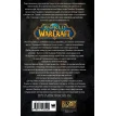 Warcraft: Джайна Праудмур. Приливы войны. Крісті Голден. Фото 2