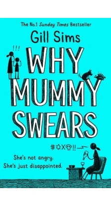 Why Mummy Swears. Джилл Симс