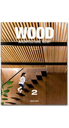 Wood Architecture Now! Vol. 2. Филипп Джодидио (Philip Jodidio)
