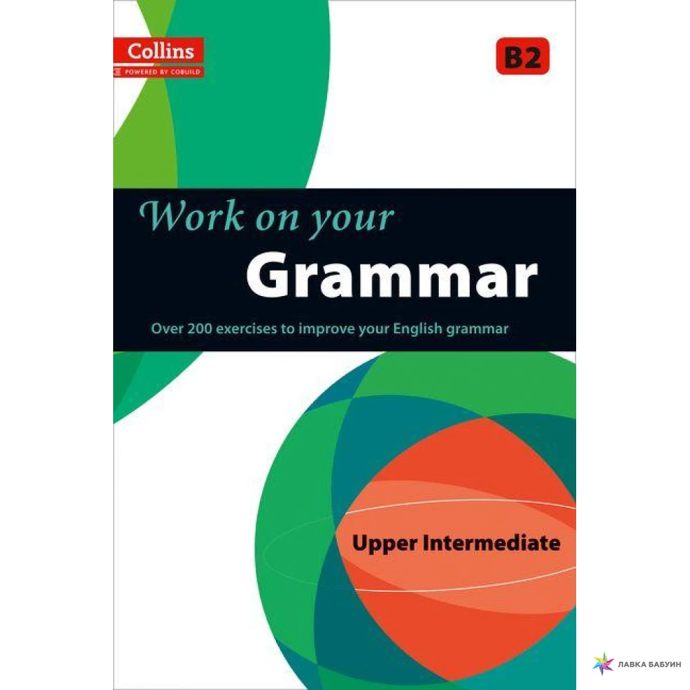 Грамматика b2 английский. Грамматика Upper Intermediate. Collins work on your Vocabulary. English Grammar Upper Intermediate. Upper Intermediate b2.