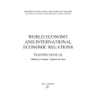 World Eсonomy and Internetinal Economic Relations. Юрий Георгиевич Козак. Фото 3