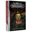 World of Warcraft: Рождение Орды. Кристи Голден. Фото 1