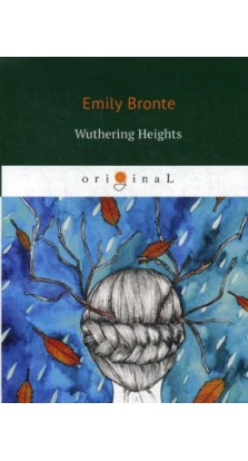 Wuthering Heights = Грозовой перевал: на англ.яз
