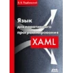 Язык декларативного программирования XAML. Фото 1