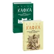 Замок. Подорожні щоденники. Вісім зошитів. Франц Кафка (Franz Kafka). Фото 2