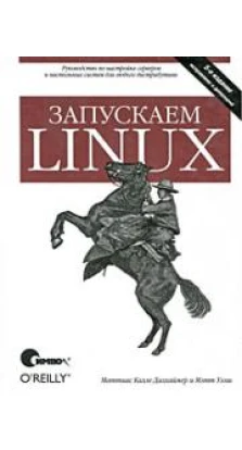 Запускаем Linux. Мэтт Уэлш. Маттиас Калле Далхаймер