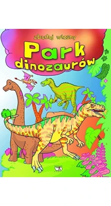 Zbuduj wlasny park dinozaurow. Вероника Рыцка (Weronika Rycka)
