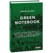 Green notebook. Арсен Аваков. Фото 1