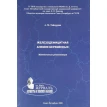 Железодефицитная анемия беременных. Методические рекомендации. А. М. Тайпурова. Фото 1