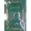 Жемчужины Ал-Бухари. Хадисы Пророка с комментариями ал-Касталани. Имам Ал-Бухари. Фото 2