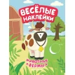 Животные фермы: книжка с наклейками. А. Г. Кудряшова. Фото 1