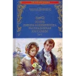 Жизнь Дэвида Копперфилда, рассказанная им самим. В 2-х томах. Том 2. Чарльз Диккенс (Charles Dickens). Фото 1