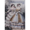 Набор открыток. Журнал высокой моды. 1851. Фото 1