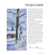 Зимние сюжеты акварелью. Как нарисовать снежную сказку. Терри Харрисон. Фото 5